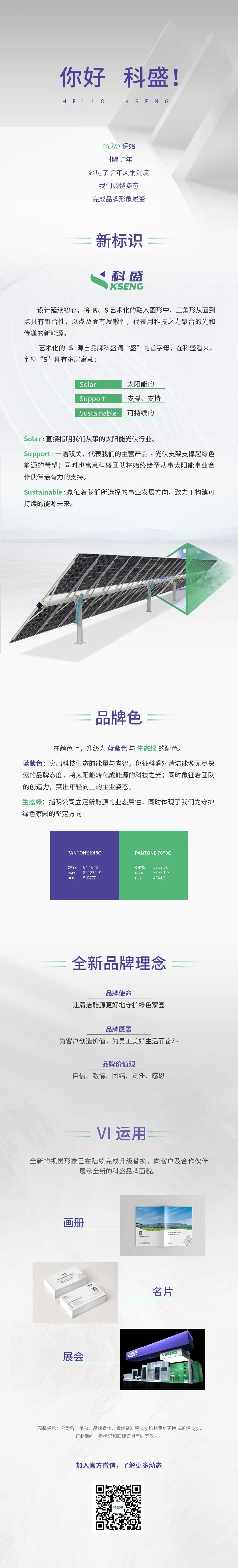 科盛品牌升级