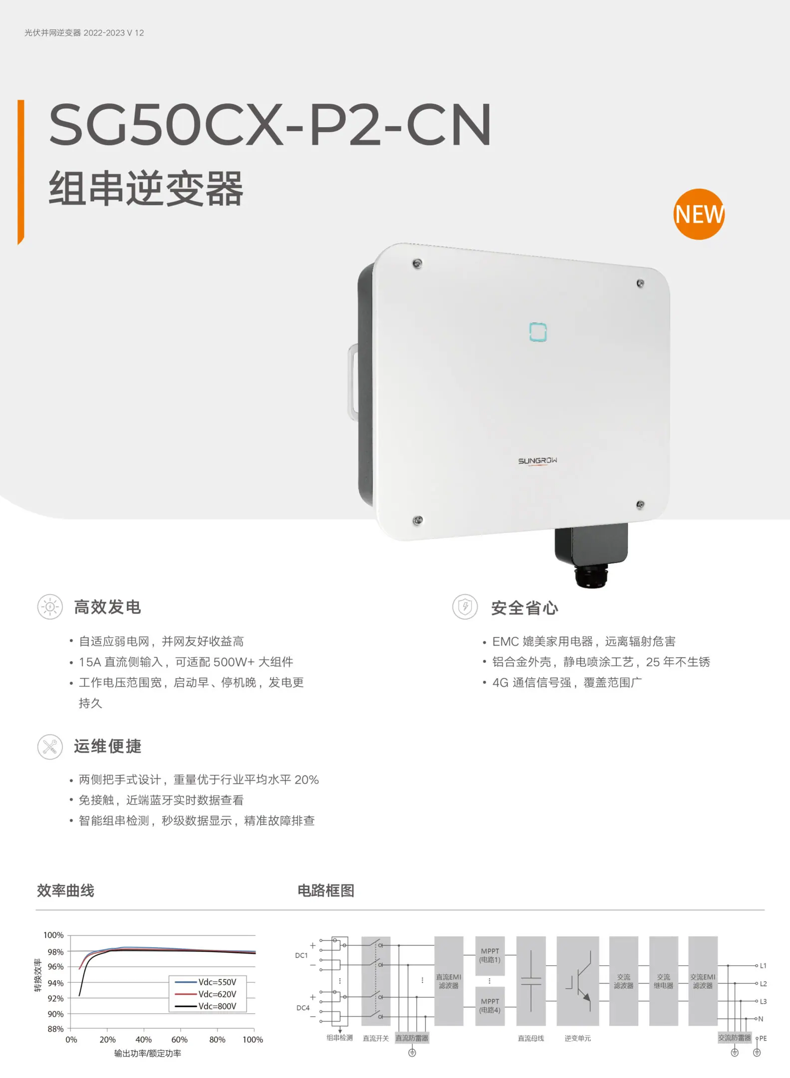 阳光电源光伏逆变器 SG50CX-P2-CN 50kW