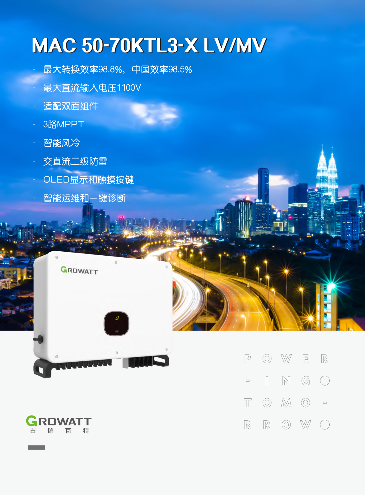 古瑞瓦特工商业并网光伏逆变器 50~70kW