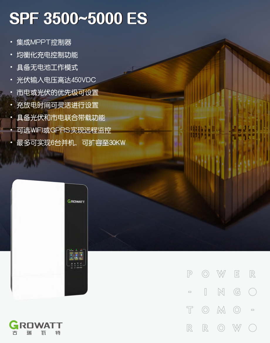 古瑞瓦特户用储能光伏逆变器 3.5~5kW