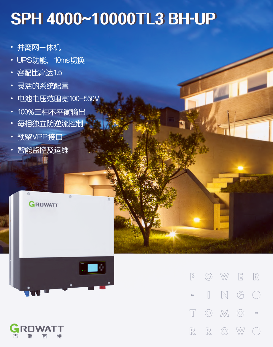 古瑞瓦特户用储能光伏逆变器 4~10kW