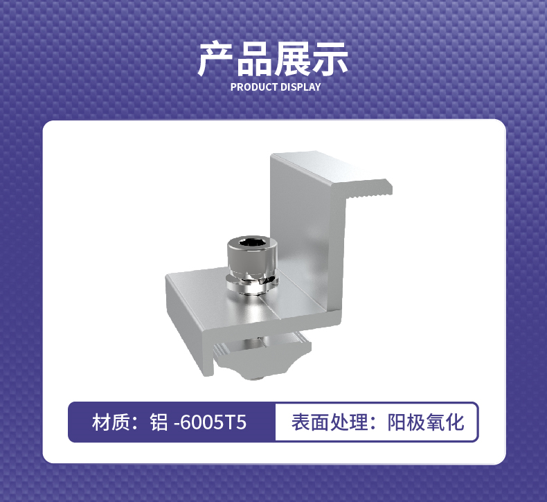 铝合金光伏支架侧压块