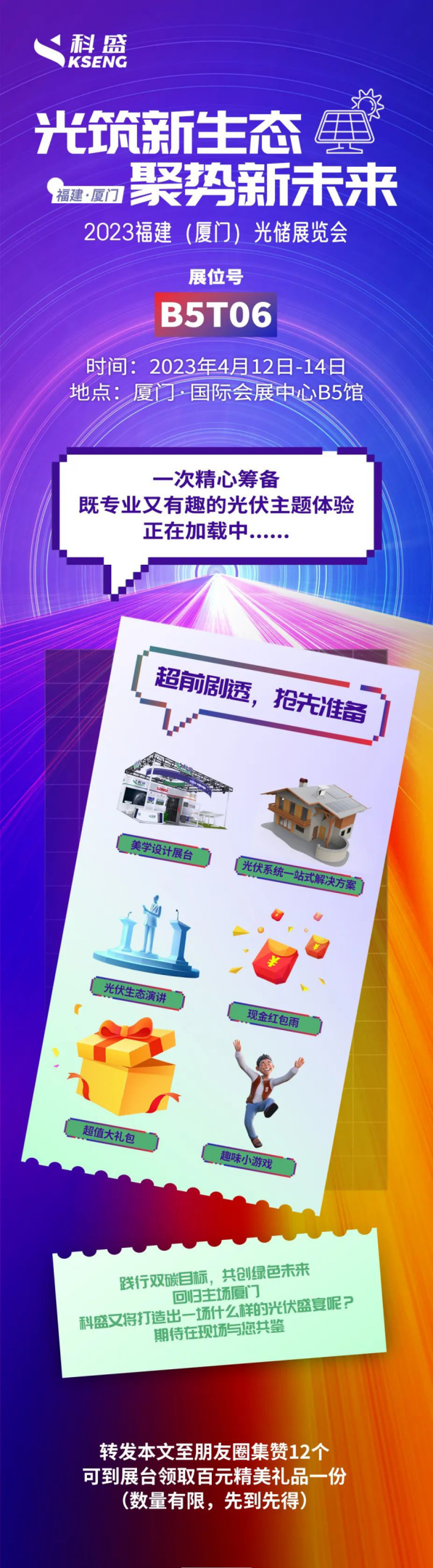2023福建厦门光储展览会