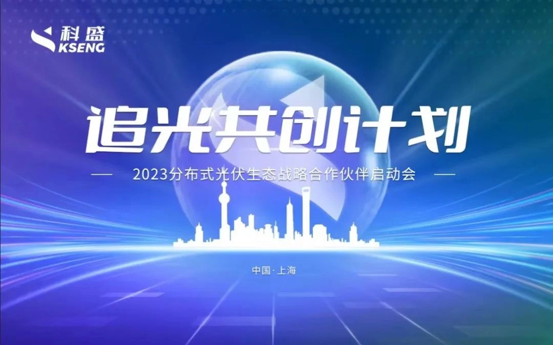 2023SNEC光伏大会暨(上海)展览会