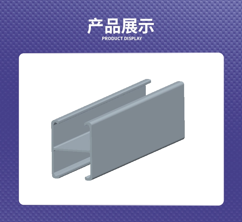 光伏支架铝合金导轨
