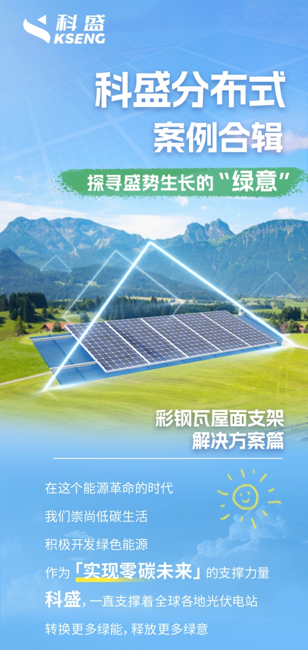 彩钢瓦屋顶光伏支架案例