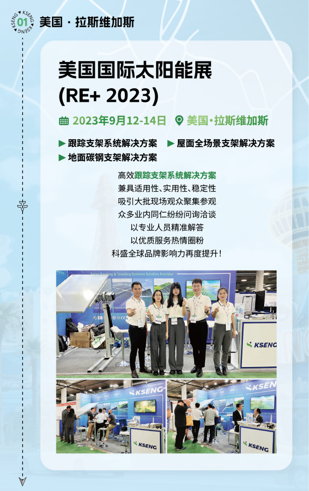 2023年美国日本光伏展会