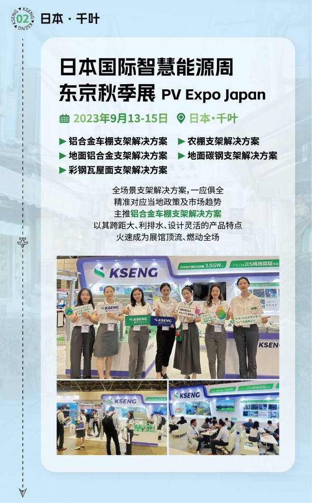 2023年美国日本光伏展会