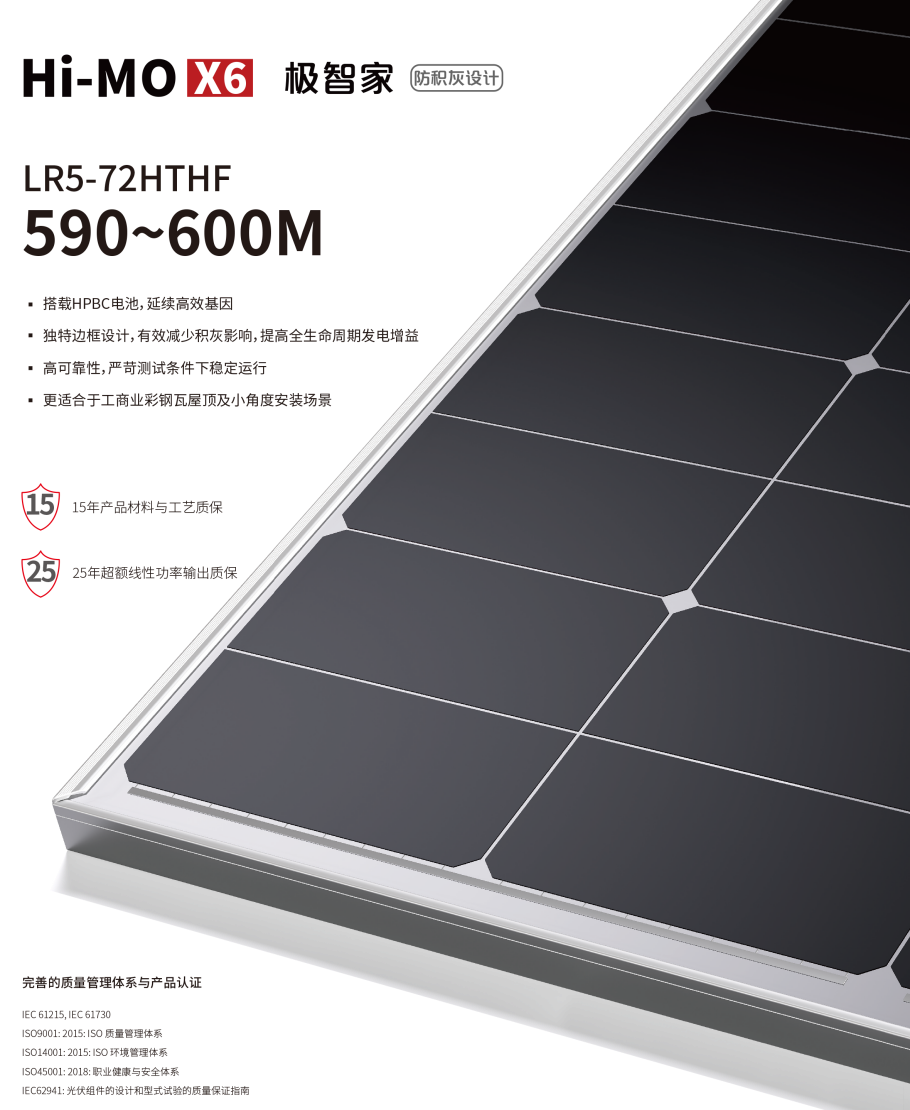 隆基光伏组件 Hi-MO X6 LR5-72HTHF 590~600W
