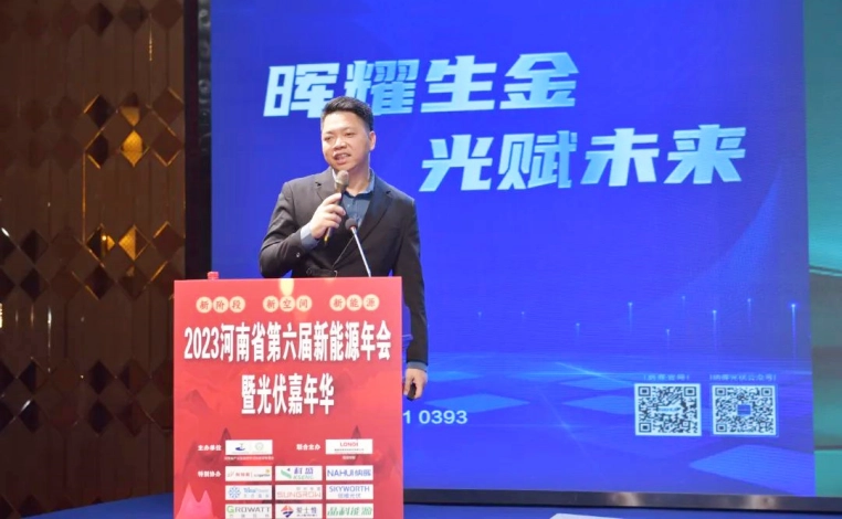 2023河南省第六届新能源年会