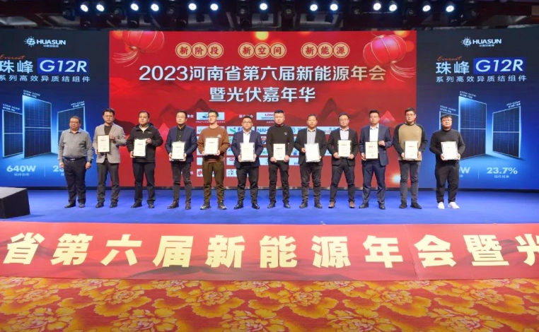 2023河南省第六届新能源年会