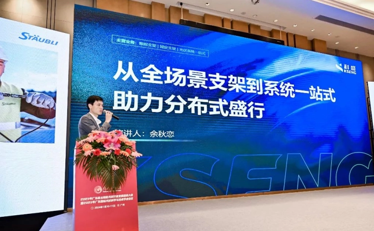 2023年广东省太阳能光伏行业发展总结大会