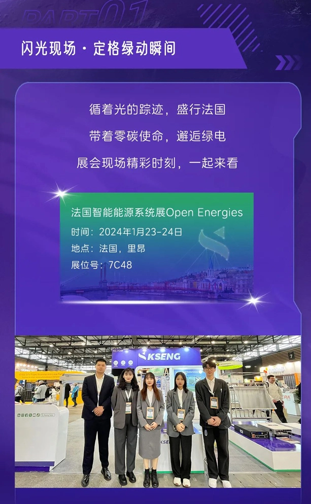 2024法国智能能源系统展