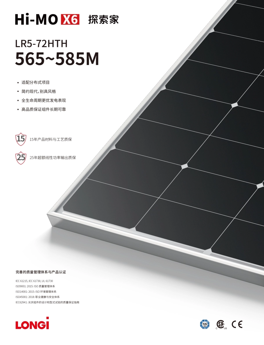 隆基光伏组件 Hi-MO X6 LR5-72HTH 565~585W