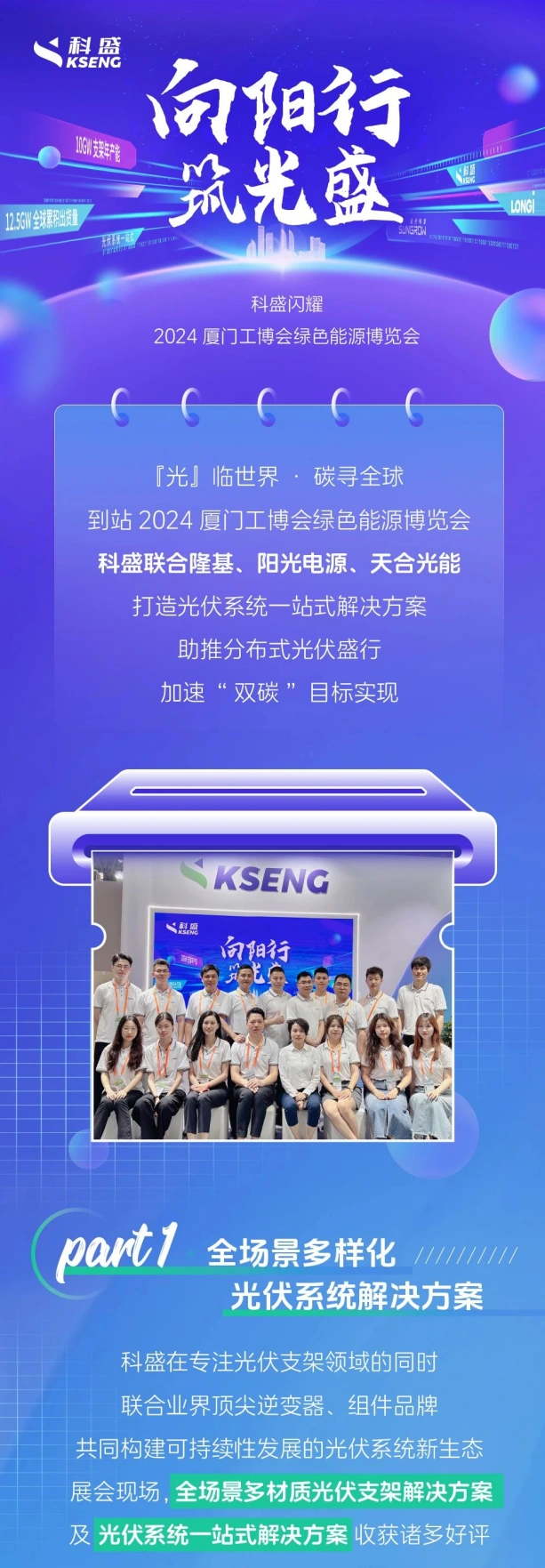 2024福建（厦门）绿色能源产业博览会