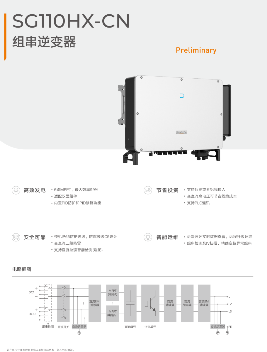 阳光电源光伏逆变器 SG110HX-CN 110kW