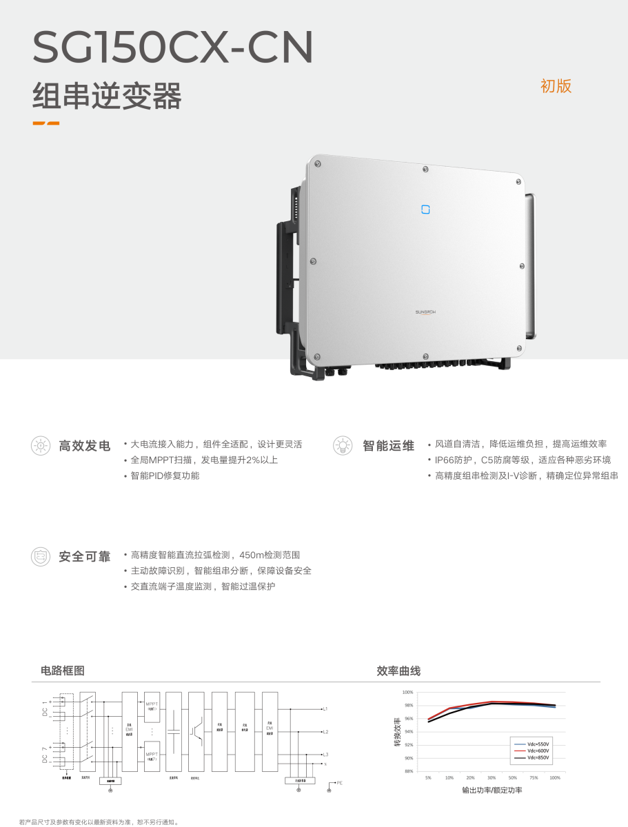 阳光电源光伏逆变器 SG150CX-CN 150kW