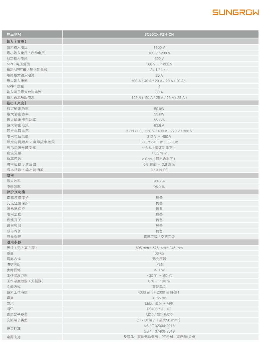 阳光电源光伏逆变器 SG50CX-P2H-CN 50kW