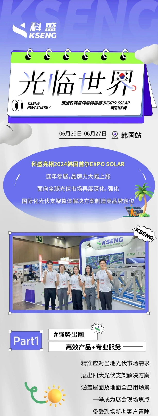 2024年韩国首尔光伏展