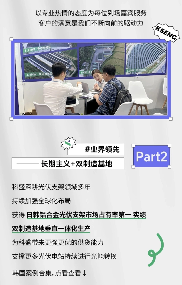 2024年韩国首尔光伏展