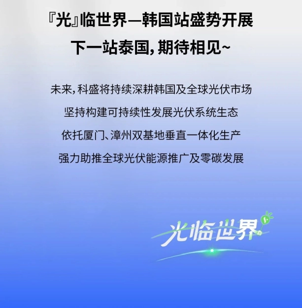2024年韩国首尔光伏展