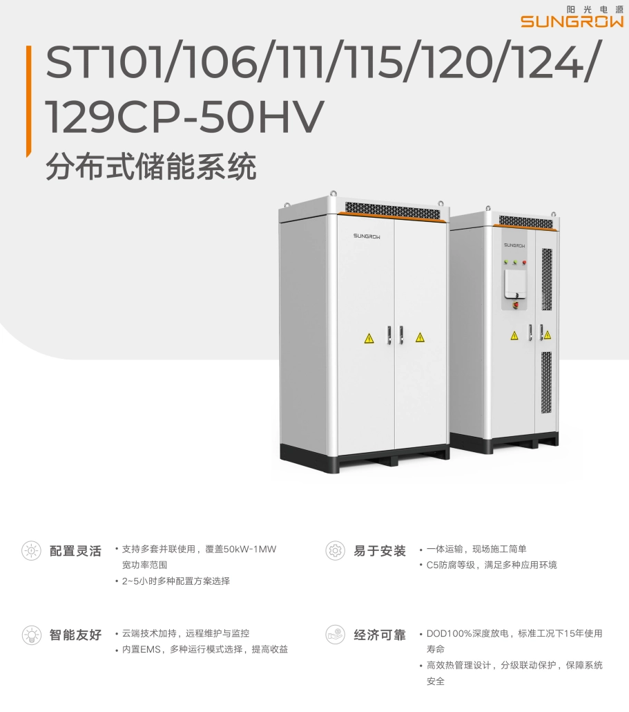 阳光电源分布式风冷光伏储能系统 50kW-2~5h
