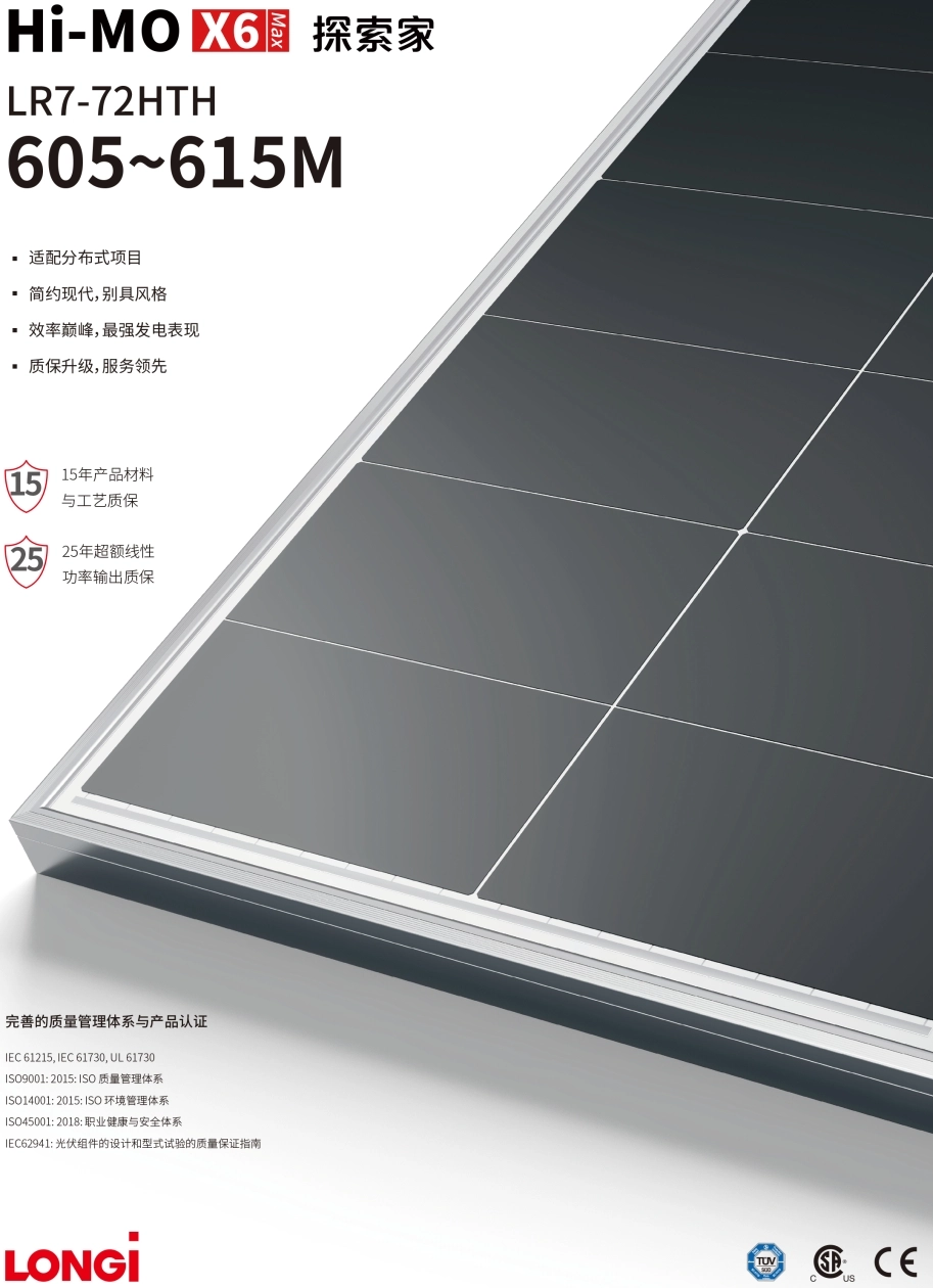 隆基光伏组件 Hi-MO X6 Max 探索家 605~615W