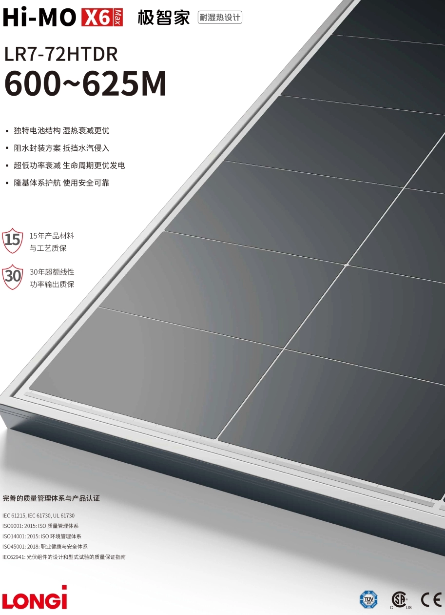 隆基光伏组件 Hi-MO X6 Max 耐湿热 600~625W