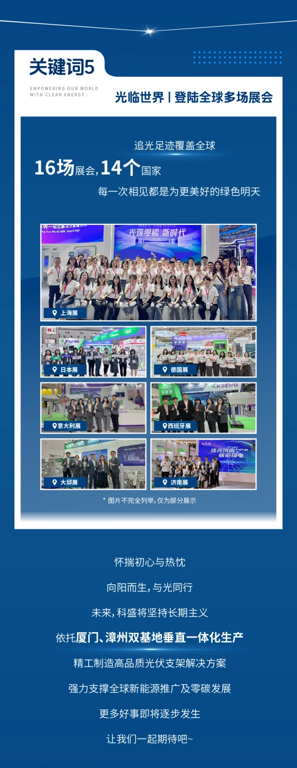 科盛光伏年中回顾