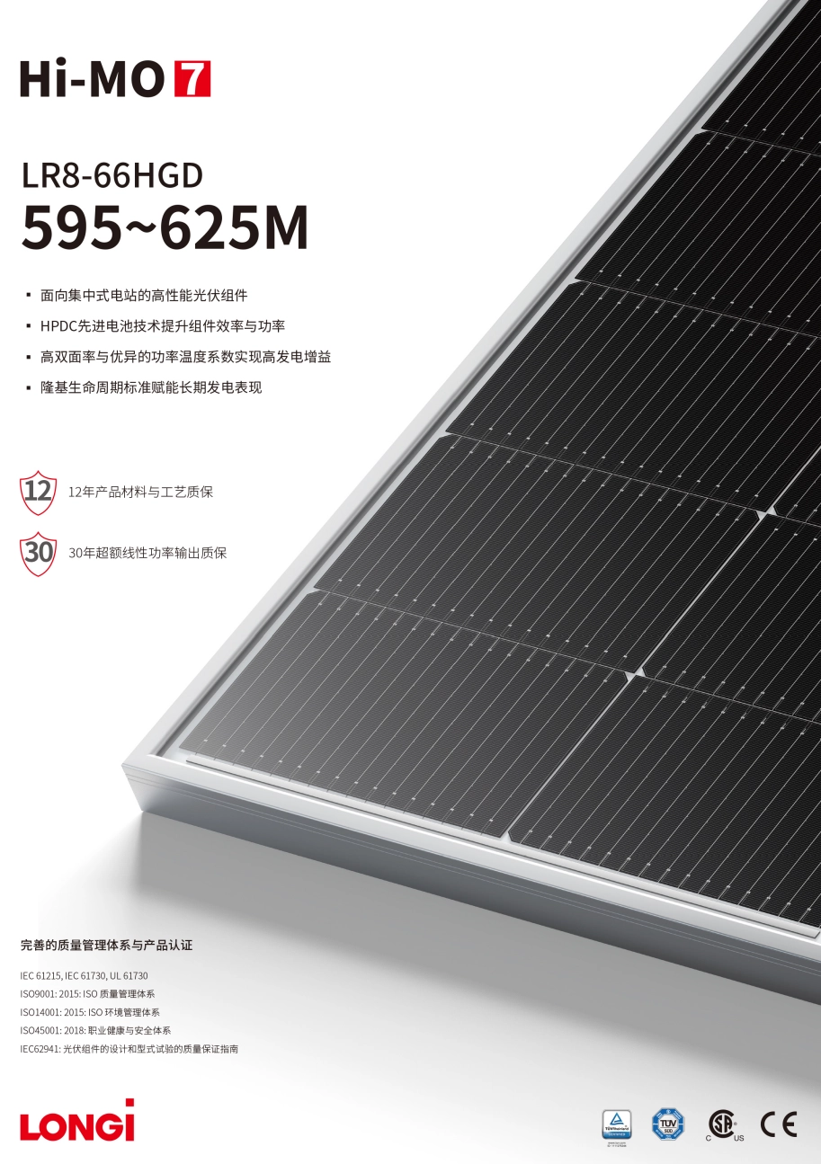 隆基光伏组件 Hi-MO 7 LR8-66HGD 595~625W