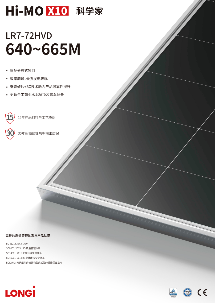 隆基光伏支架 Hi-MO X10 科学家 640~665W