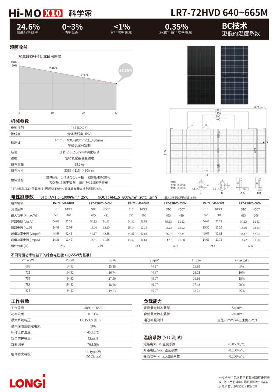 隆基光伏支架 Hi-MO X10 科学家 640~665W