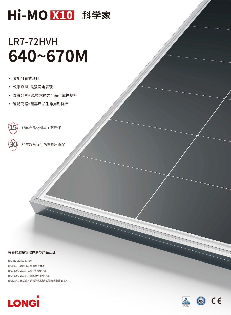 隆基光伏组件 Hi-MO X10 科学家 640~670W