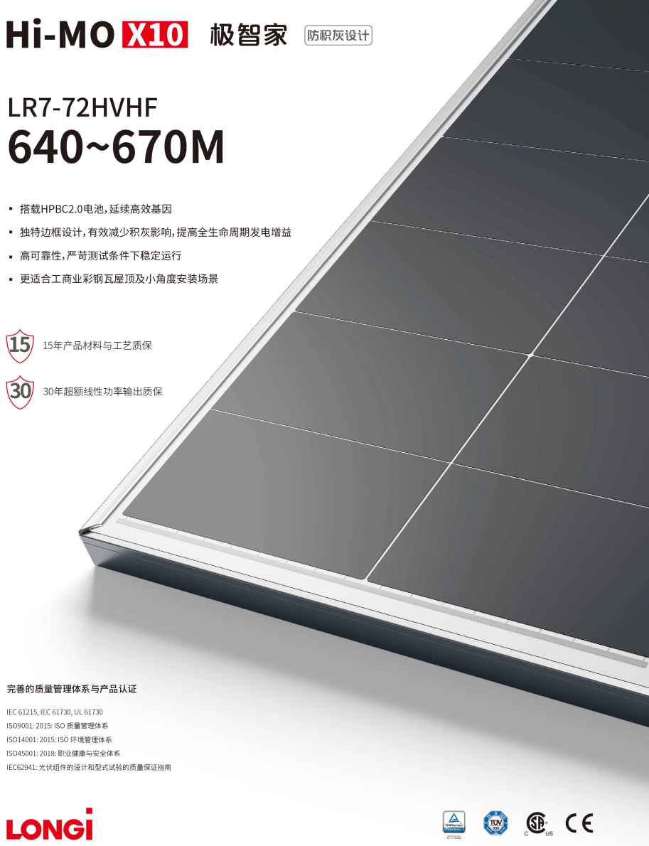 隆基光伏组件 Hi-MO X10 极智家 640~670W