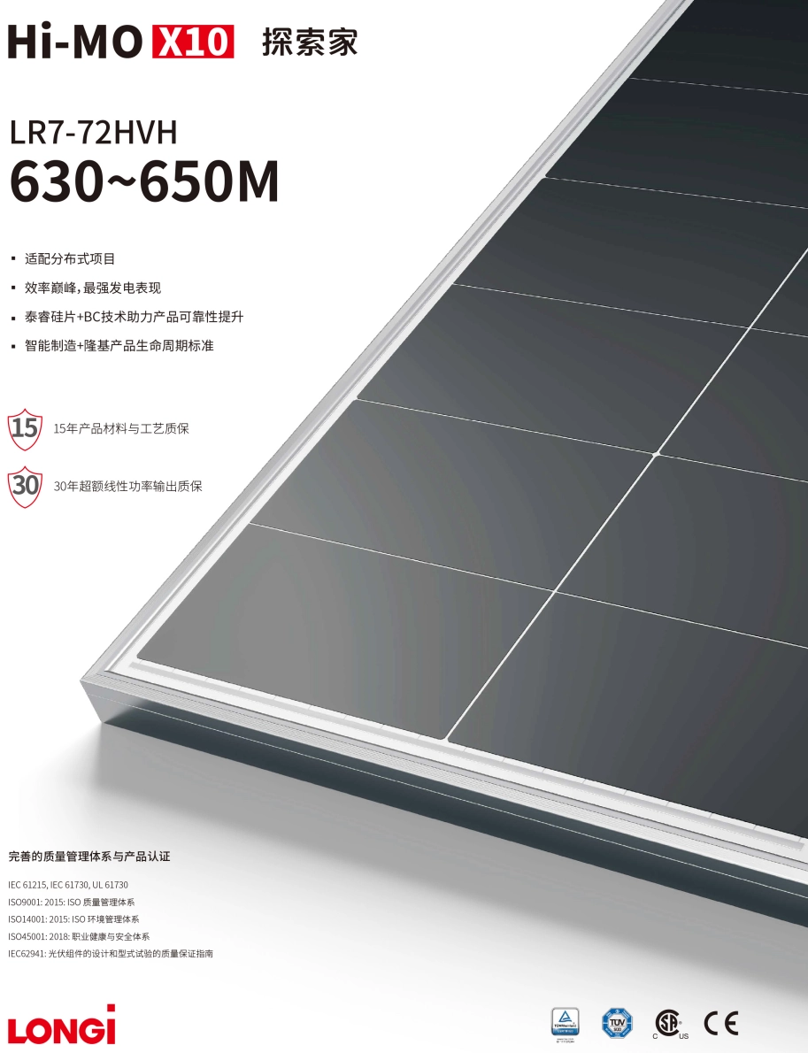 隆基光伏组件 Hi-MO X10 探索家 630~650W
