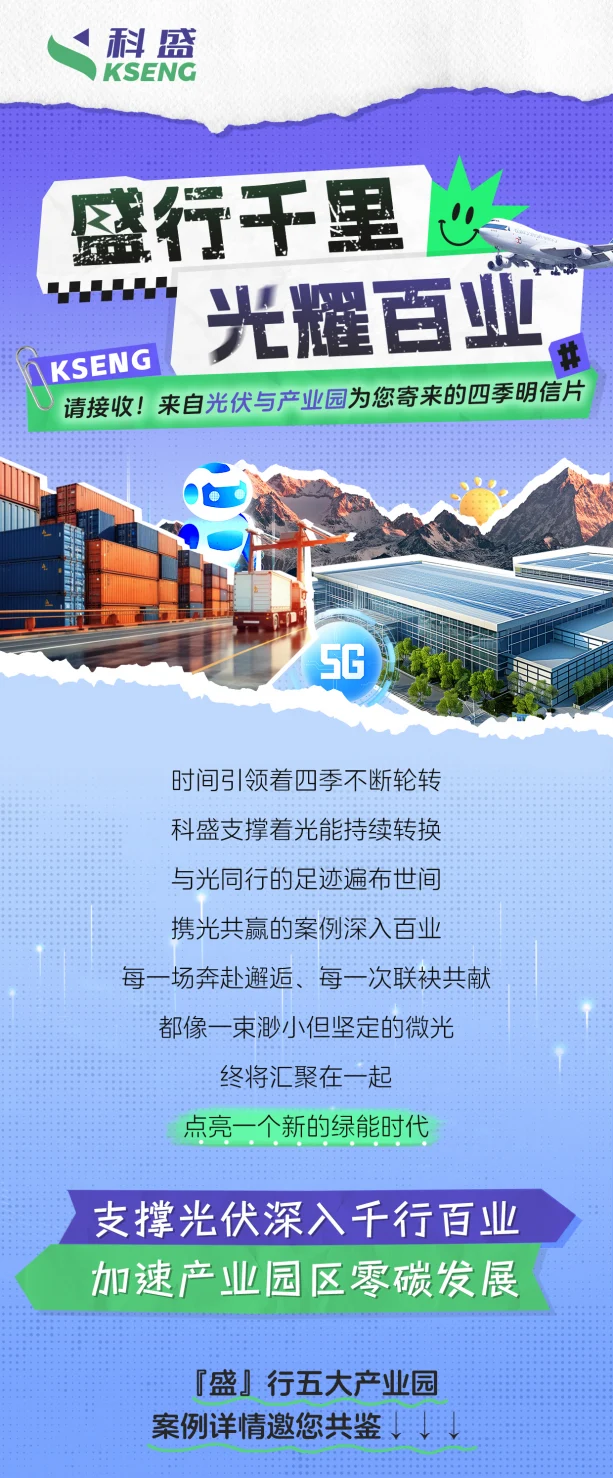 科盛光伏产业园项目案例