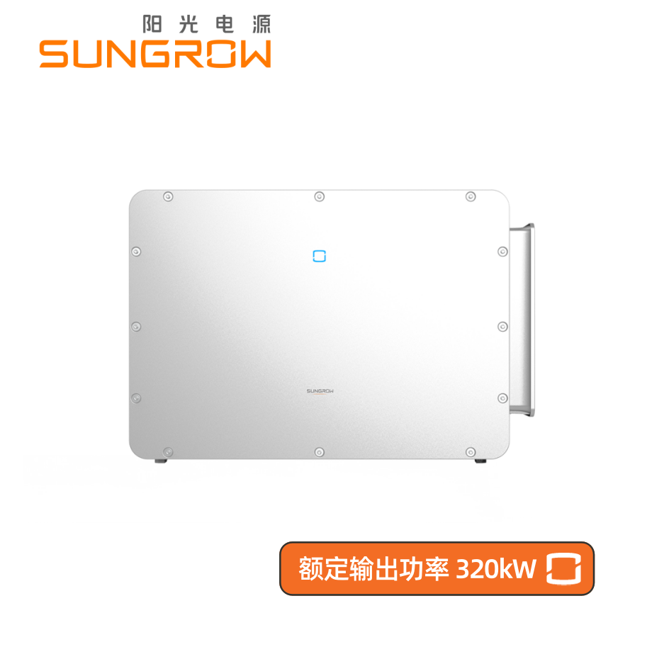 阳光电源光伏逆变器 SG320HX-20 320kW