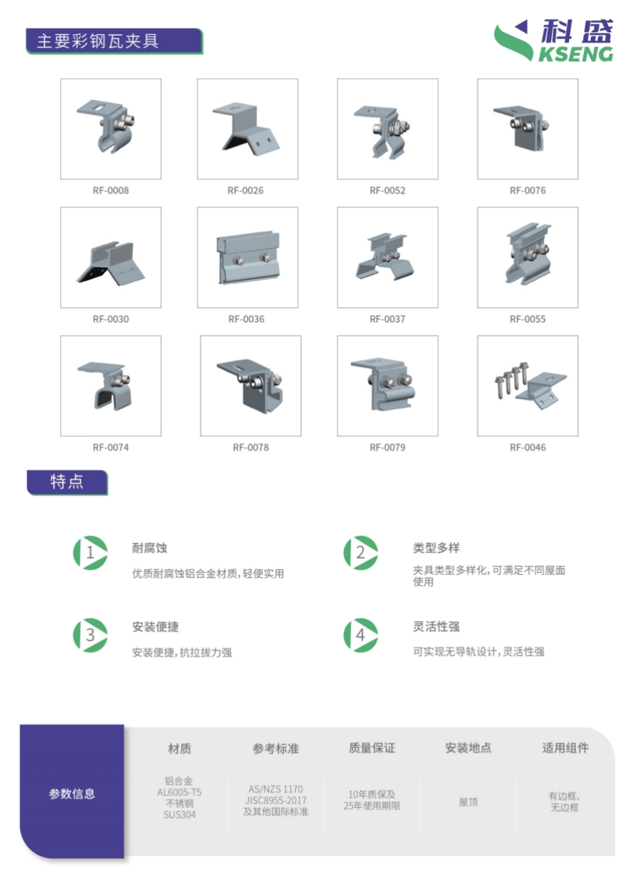 BAPV光伏支架