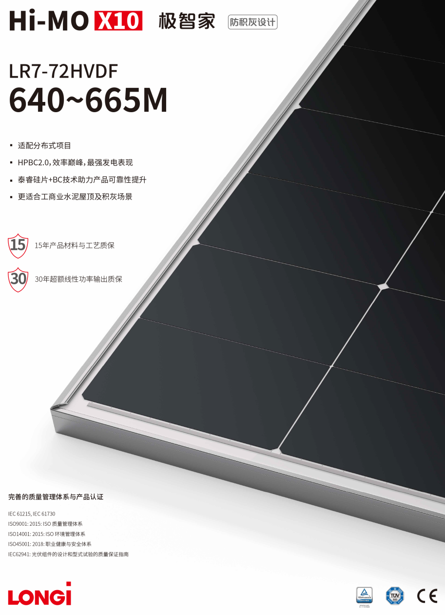 隆基光伏组件 Hi-MO X10 极智家 640~665W