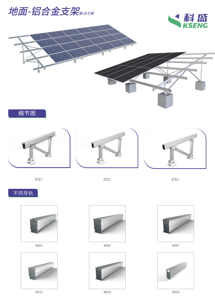 地面铝合金光伏支架