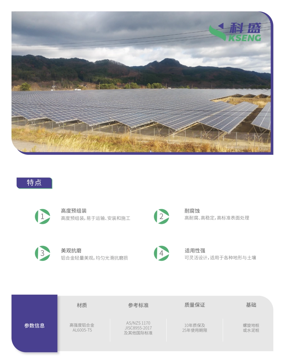 地面铝合金光伏支架