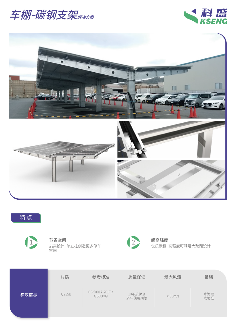 碳钢车棚光伏支架