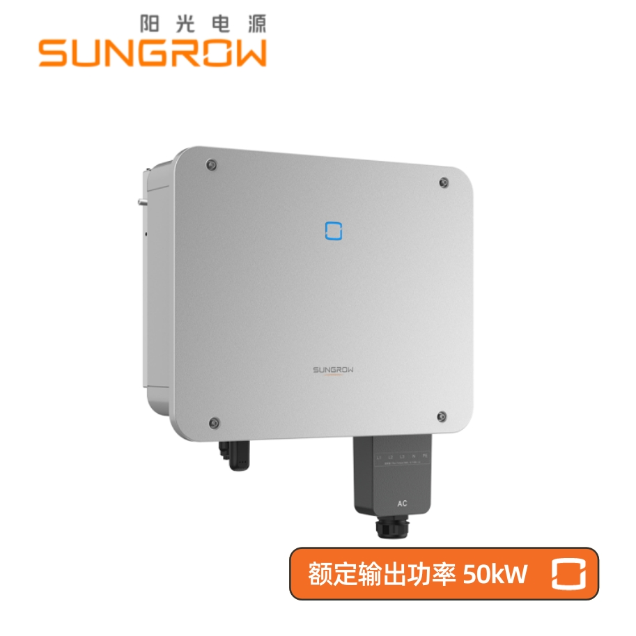 阳光电源 50kW 组串光伏逆变器 SG50CX-P3-CN