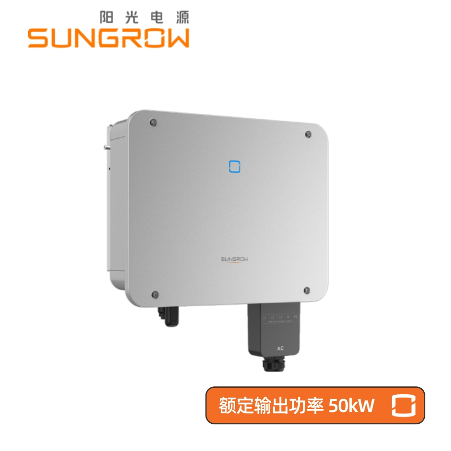 阳光电源 50kW 组串光伏逆变器 SG50T-CN