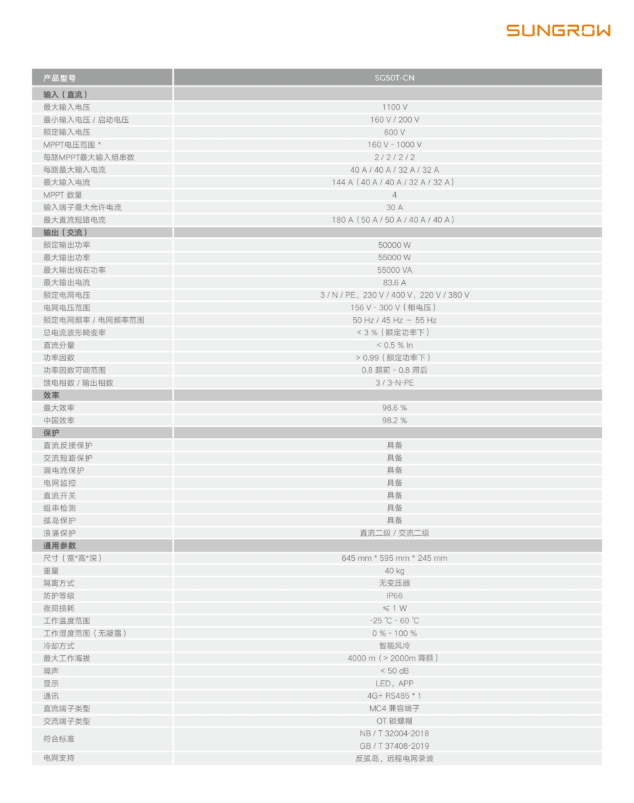 阳光电源 50kW 组串光伏逆变器 SG50T-CN